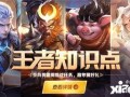 王者v区隐藏福利爆料最新,独家爆料带你领略游戏新境界
