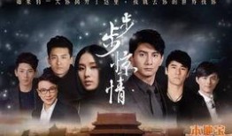 电视剧步步惊情在线观看