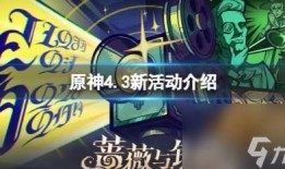原神最新爆料4.3,神秘新角色揭晓，探索未知领域，开启奇幻冒险之旅