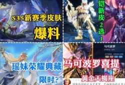 s35赛季皮肤爆料最新