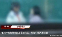 爆料女教师学生情况视频,视频爆料引发社会关注