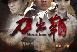 刀出鞘在线观看