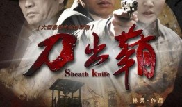 刀出鞘在线观看