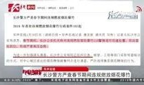 湖南长沙新闻头条爆料号,揭秘长沙最新热点事件！