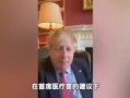 英国首相遭爆料视频,惊人内幕曝光