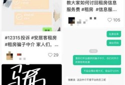 北京房东最新爆料新闻