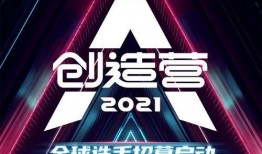 创造营娱乐大爆料是什么,娱乐大爆料背后的精彩瞬间