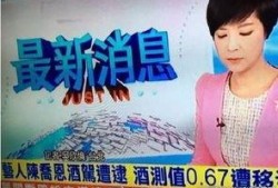 今年酒驾爆料最新消息,最新爆料揭示酒驾危害与整治动态