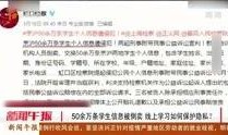 河北高中生爆料新闻报道,揭秘校园内幕，引发社会关注