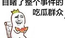 网红吃瓜微信文案搞笑,笑料横飞，微信文案带你领略“瓜界”风云