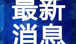 成都太阳爆料事件视频最新,揭秘背后惊人真相