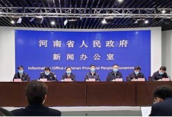 河南新冠爆料最新,疫情真相与防控措施全解析