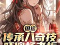 虐文爆料小说排行榜最新,揭秘虐文小说排行新篇章