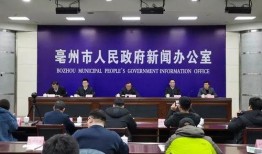 亳州最新爆料新闻