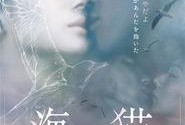《海猫》在线观看,探寻神秘岛屿的惊悚之谜