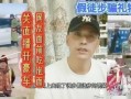 假徒步爆料视频,跟随假徒步视频探寻真实户外冒险故事