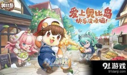 奥比岛2.3版本爆料最新,神秘岛屿探险，奇幻冒险等你来挑战！