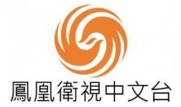 凤凰中文台在线观看,尽享全球资讯与文化盛宴