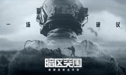 暗区突围11赛季最新爆料,全新爆料揭秘，神秘赛季即将开启！