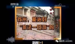 苏州今日爆料新闻视频,揭秘某热门事件背后真相
