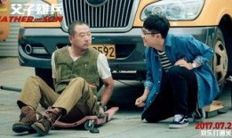 在线观看父子雄兵,传承与奋斗的温情史诗