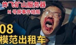 复仇爆料小结局视频,揭秘小结局视频背后的惊人真相